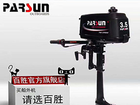 国产百胜船外机